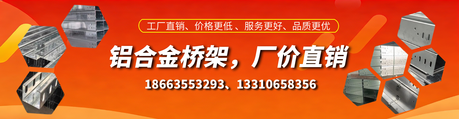 范县铝合金桥架厂家